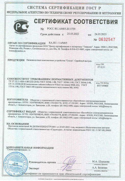 НКУ Ольха Сертификат соответствия по сейсмостойкости 9 баллов по шкале MSK-64